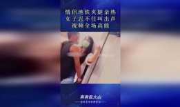 女生夹腿视频,揭秘女生夹腿视频背后的心理奥秘
